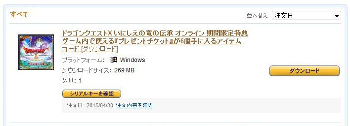 Windows版 ドラゴンクエストx いにしえの竜の伝承 オンライン導入 Ver3の購入からインストール