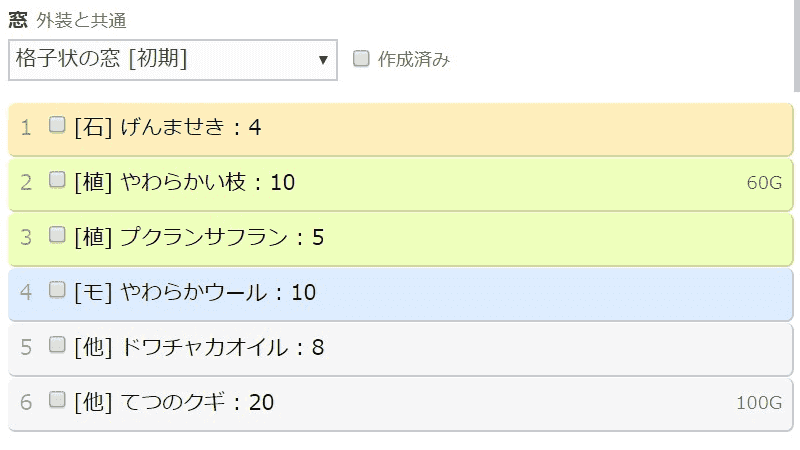 ドラクエ10ハウジング 家キット改装 素材計算ツール